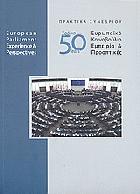 50 χρόνια Ευρωπαϊκό Κοινοβούλιο = 50 Years European Parliament : εμπειρία και προοπτικές = experience & perspectives : πρακτικά συνεδρίου, Ίδρυμα Βουλής των Ελλήνων, 17-18 Οκτωβρίου 2008 /
