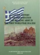 A concise history of the participation of the hellenic army in the first world war 1914-1918 /
