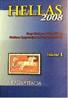 Hellas 2008 : κατάλογος γραμματοσήμων και ταχυδρομική ιστορία = stamp catalogue and postal history.
