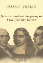 Τρεις κριτικοί του Διαφωτισμού : Vico, Hamman, Herder /
