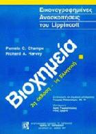 Βιοχημεία : εικονογραφημένες ανασκοπήσεις του Lippincott = Biochemistry : Lippincitt's illustrated reviews
