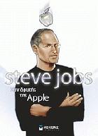Steve Jobs : συνιδρυτής της Apple /