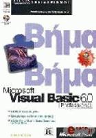Microsoft visual basic 6.0 professional : βήμα βήμα /