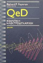 QED : κβαντική ηλεκτροδυναμική