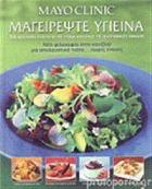 Μαγειρέψτε υγιεινά : 150 νόστιμες συνταγές με υλικά από όλες τις διατροφικές ομάδες : νέα φιλοσοφία στην κουζίνα για απολαυστικά πιάτα χωρίς ενοχές /