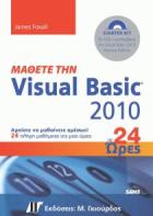 Μάθετε την Visual Basic 2010 σε 24 ώρες /