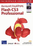 Δυναμική εκμάθηση : Flash CS3 professional /