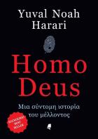 Homo deus : μια σύντομη ιστορία του μέλλοντος /
