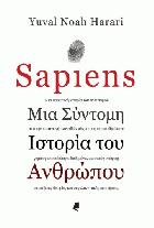 Sapiens : μια σύντομη ιστορία του ανθρώπου /