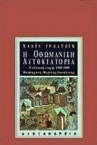 Η οθωμανική αυτοκρατορία : η κλασική εποχή 1300-1600 /