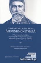 Ισμαήλ Κεμάλ Μπέη Βλόρα, απομνημονεύματα : ο δημόσιος και ιδιωτικός βίος ενός υψηλόβαθμου οθωμανού αξιωματούχου και πρώτου πρωθυπουργού της Αλβανίας /