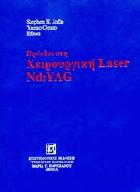 Πρόοδοι στη χειρουργική Laser Nd, YAG : με 230 εικόνες = Advances in Nd, YAG laser surgery