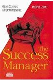 The success manager : οδηγός προς ανερχόμενους /