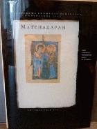 Matenadarhan : armenian manuscript's of vi-xiv centuries.