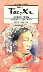 Εγώ η Τσε-χι : αυτοκράτειρα της Κίνας φιλόστοργη, ένδοξη και σεβαστή μητέρα της πατρίδας /