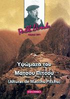 Υψώματα του Μάτσου Πίτσου = Alturas de Macchu Picchu /