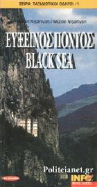 Εύξεινος Πόντος = Black Sea : τουριστικός οδηγός = a traveller's handbook for Northern Turkey /