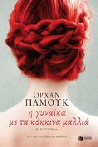 Η γυναίκα με τα κόκκινα μαλλιά : μυθιστόρημα /