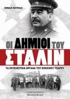Οι δήμιοι του Στάλιν : τα εκτελεστικά όργανα του κόκκινου τσάρου : έρευνα /