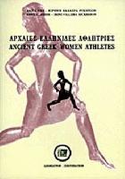 Αρχαίες Ελληνίδες αθλήτριες = Ancient Greek women athletes