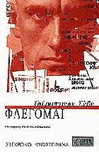 Φλέγομαι : μυθιστορηματική βιογραφία του Βλαδίμηρου Μαγιακόφσκι