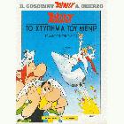 Asterix : το χτύπημα τoυ μενίρ : το άλμπουμ της ταινίας /